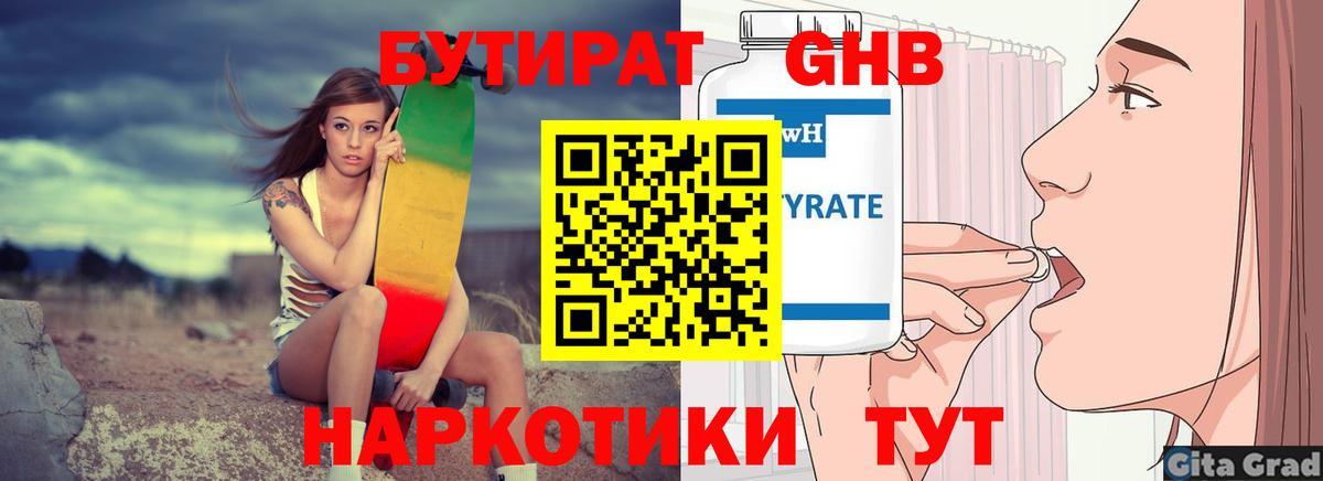Изобильный  БУТИРАТ оксибутират  Вход с VPN 