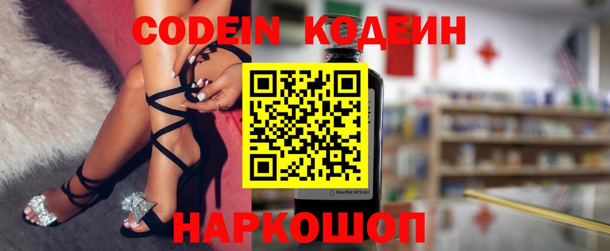 Изобильный  Кодеин напиток Lean (лин)  Вход с VPN  Кодеин напиток Lean (лин) 