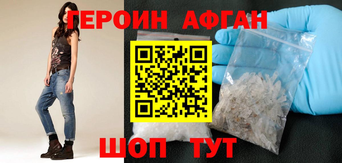Героин афганец Изобильный