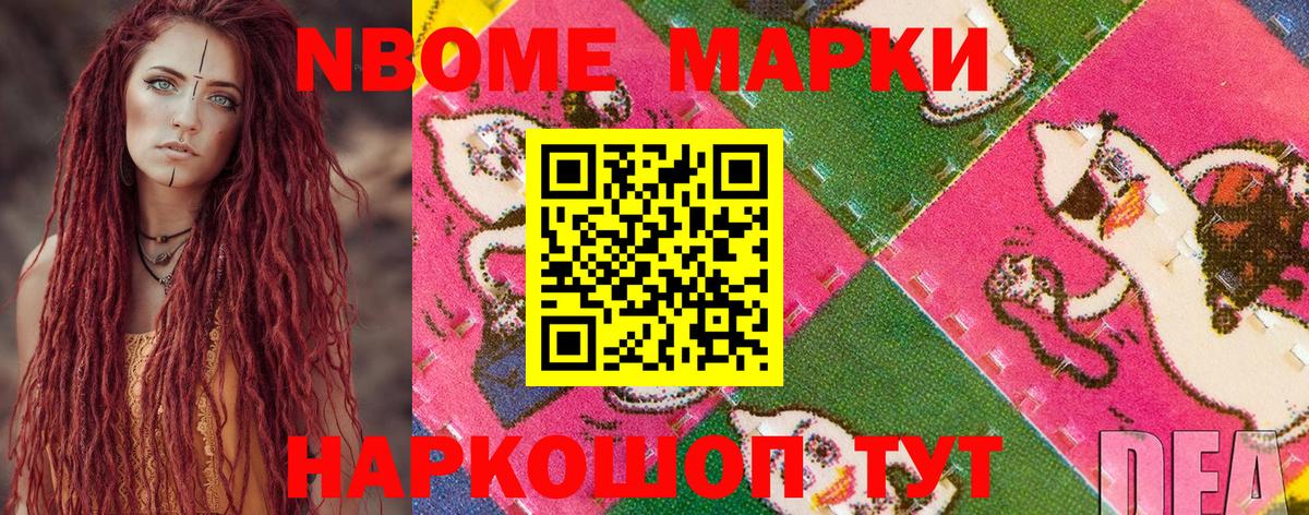 Наркотические марки 1,8мг Изобильный